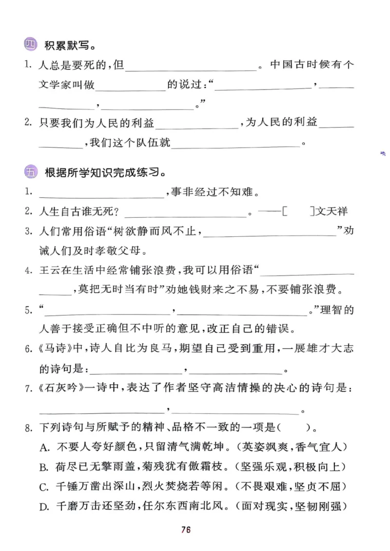 六年级语文下册25春《53积累与默写》期末基础知识复习卷_小学资料合集_25春1-6年级语文下册25春《53积累与默写》期末基础知识复习卷