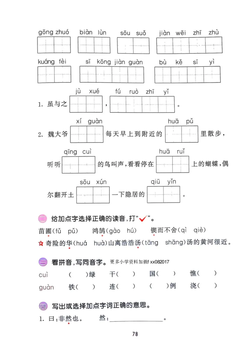 六年级语文下册25春《53积累与默写》期末基础知识复习卷_小学资料合集_25春1-6年级语文下册25春《53积累与默写》期末基础知识复习卷