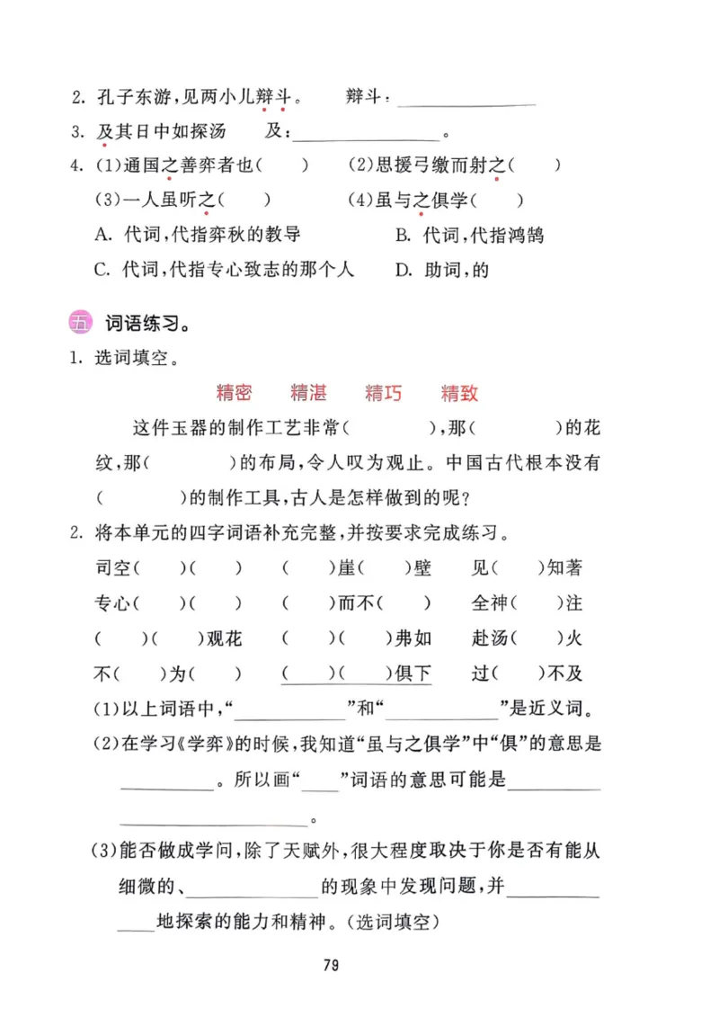 六年级语文下册25春《53积累与默写》期末基础知识复习卷_小学资料合集_25春1-6年级语文下册25春《53积累与默写》期末基础知识复习卷