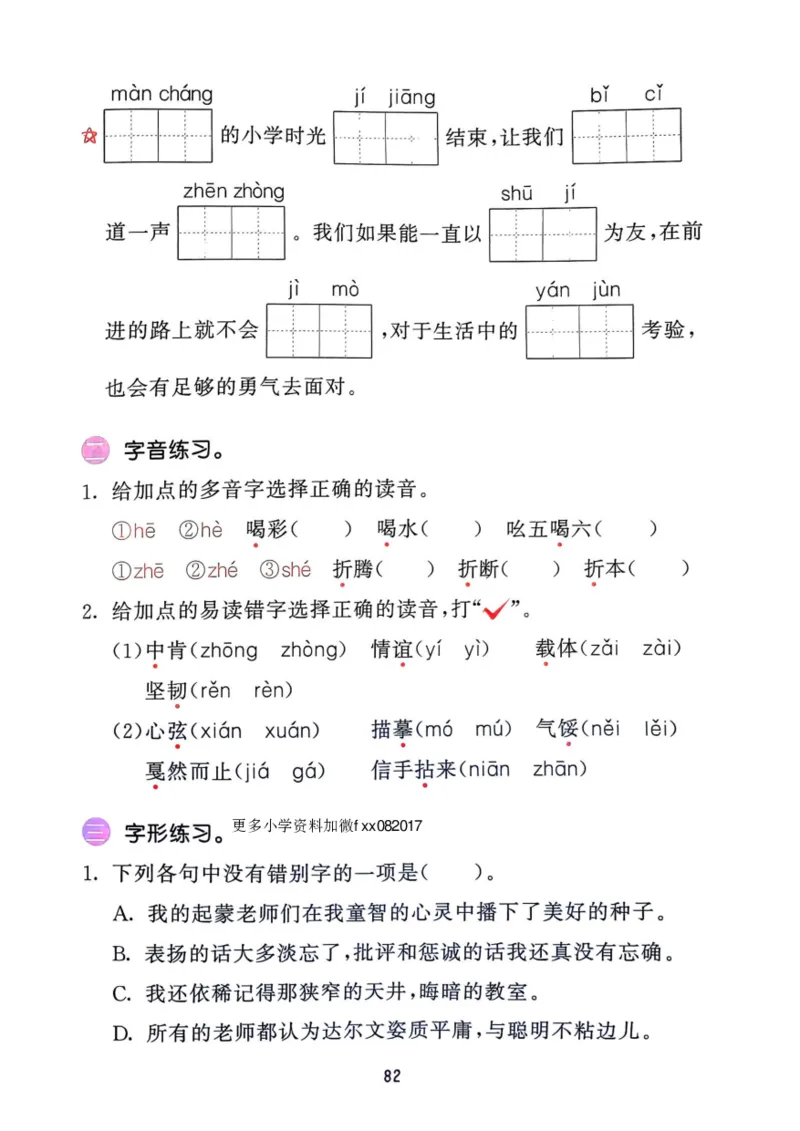六年级语文下册25春《53积累与默写》期末基础知识复习卷_小学资料合集_25春1-6年级语文下册25春《53积累与默写》期末基础知识复习卷