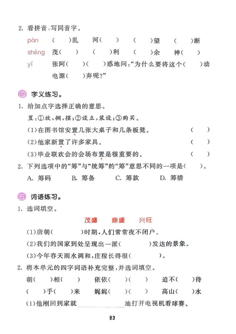六年级语文下册25春《53积累与默写》期末基础知识复习卷_小学资料合集_25春1-6年级语文下册25春《53积累与默写》期末基础知识复习卷