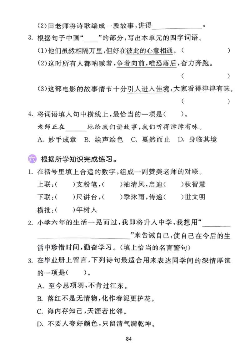 六年级语文下册25春《53积累与默写》期末基础知识复习卷_小学资料合集_25春1-6年级语文下册25春《53积累与默写》期末基础知识复习卷