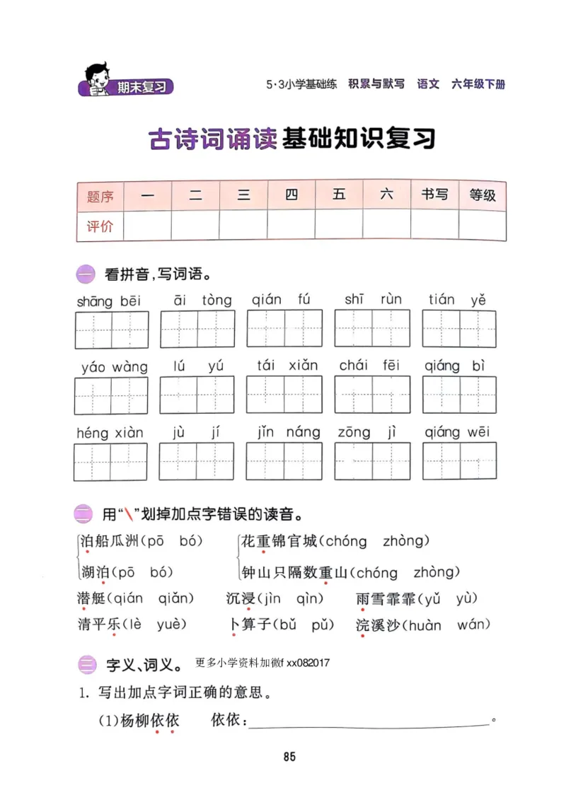 六年级语文下册25春《53积累与默写》期末基础知识复习卷_小学资料合集_25春1-6年级语文下册25春《53积累与默写》期末基础知识复习卷