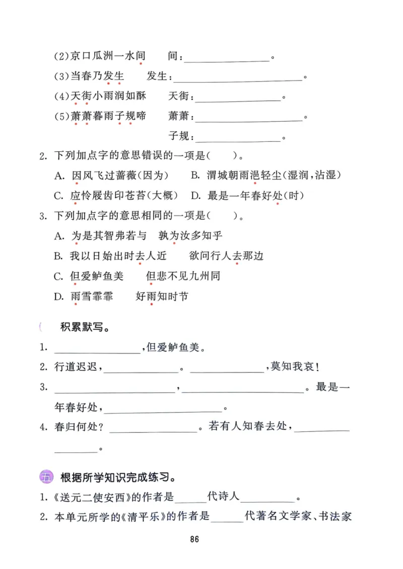 六年级语文下册25春《53积累与默写》期末基础知识复习卷_小学资料合集_25春1-6年级语文下册25春《53积累与默写》期末基础知识复习卷