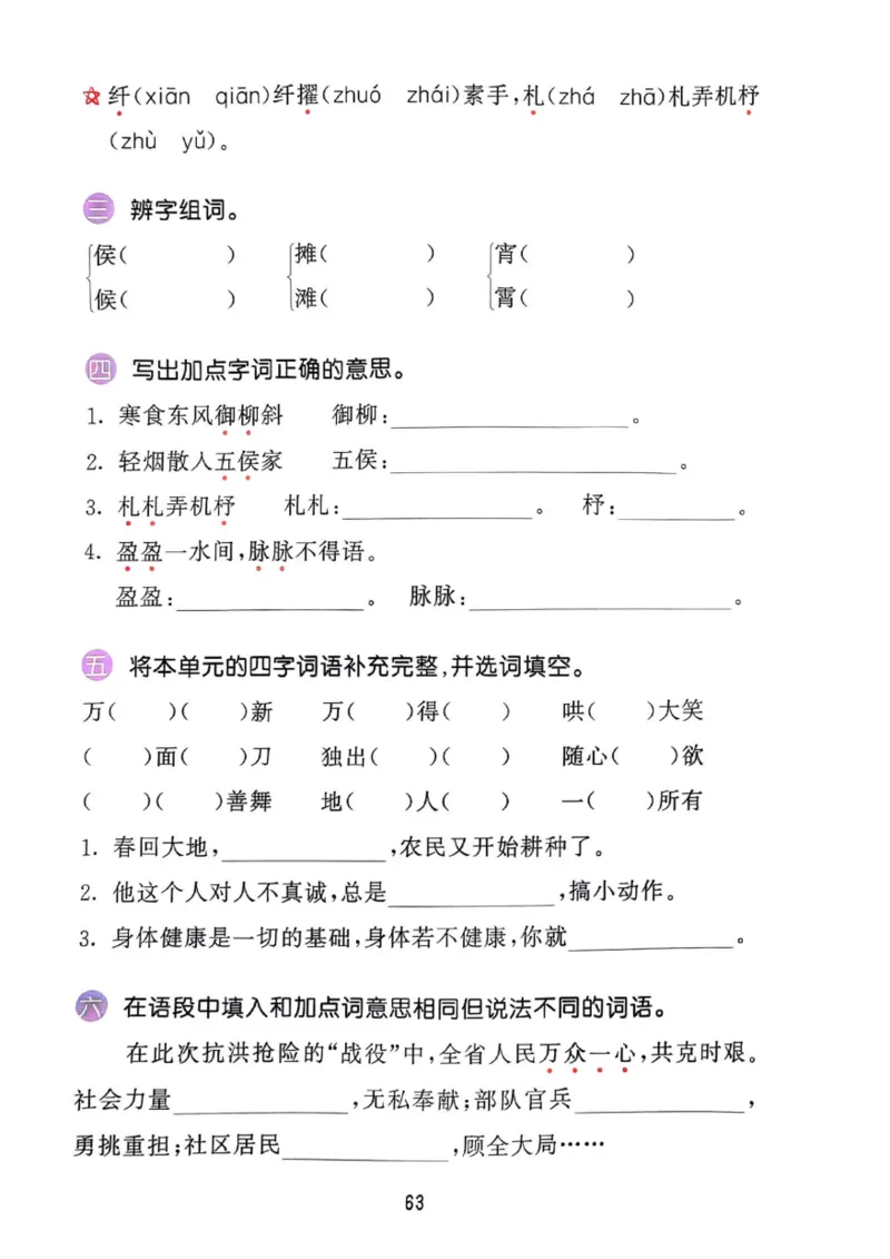 六年级语文下册25春《53积累与默写》期末基础知识复习卷_小学资料合集_25春1-6年级语文下册25春《53积累与默写》期末基础知识复习卷