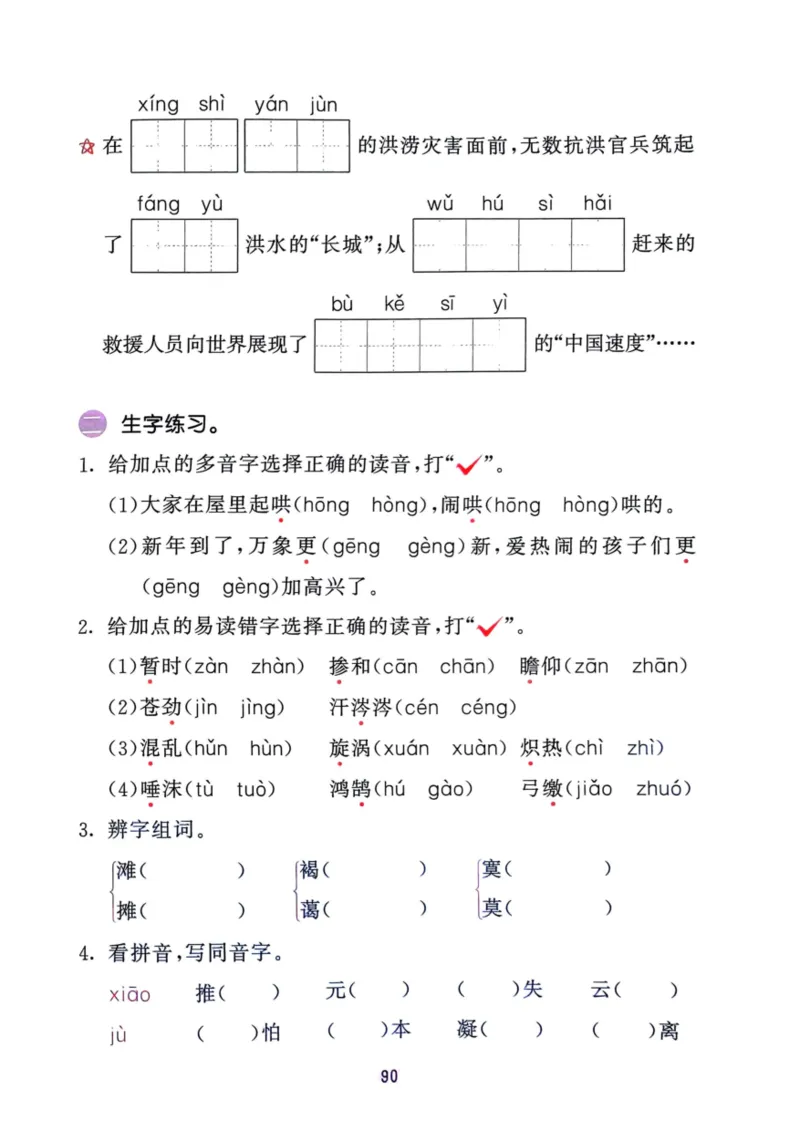 六年级语文下册25春《53积累与默写》期末基础知识复习卷_小学资料合集_25春1-6年级语文下册25春《53积累与默写》期末基础知识复习卷