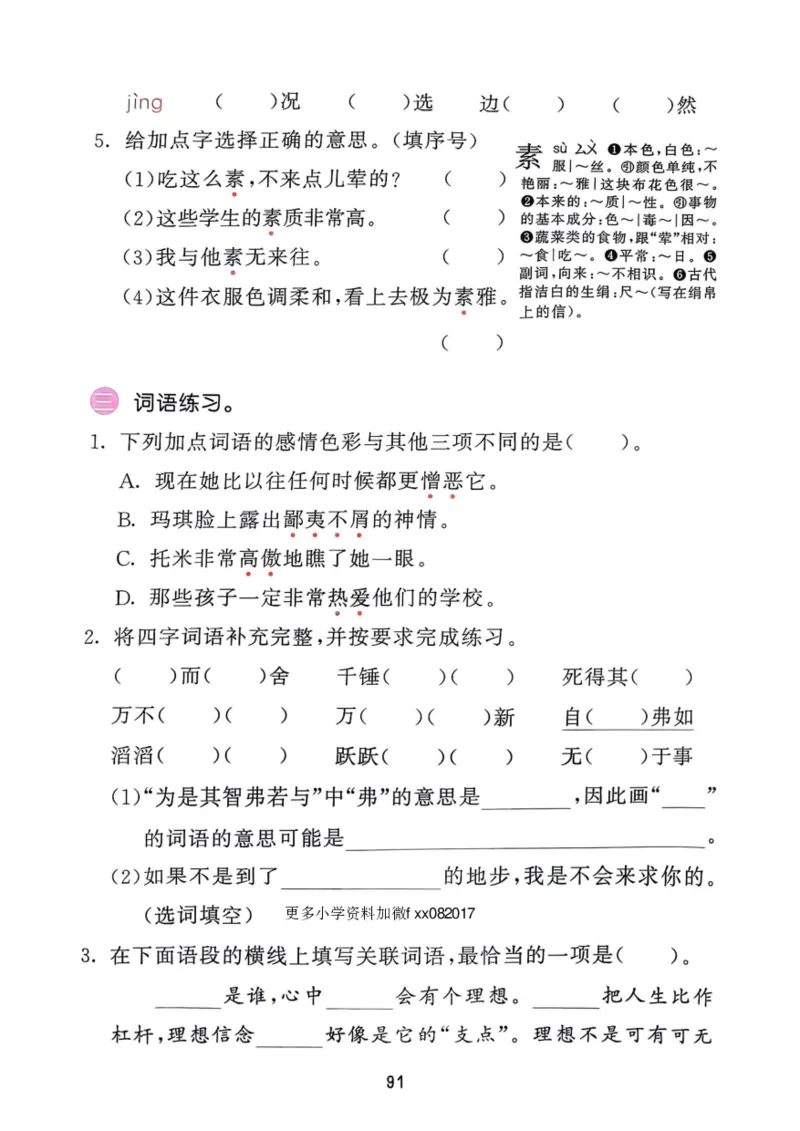六年级语文下册25春《53积累与默写》期末基础知识复习卷_小学资料合集_25春1-6年级语文下册25春《53积累与默写》期末基础知识复习卷