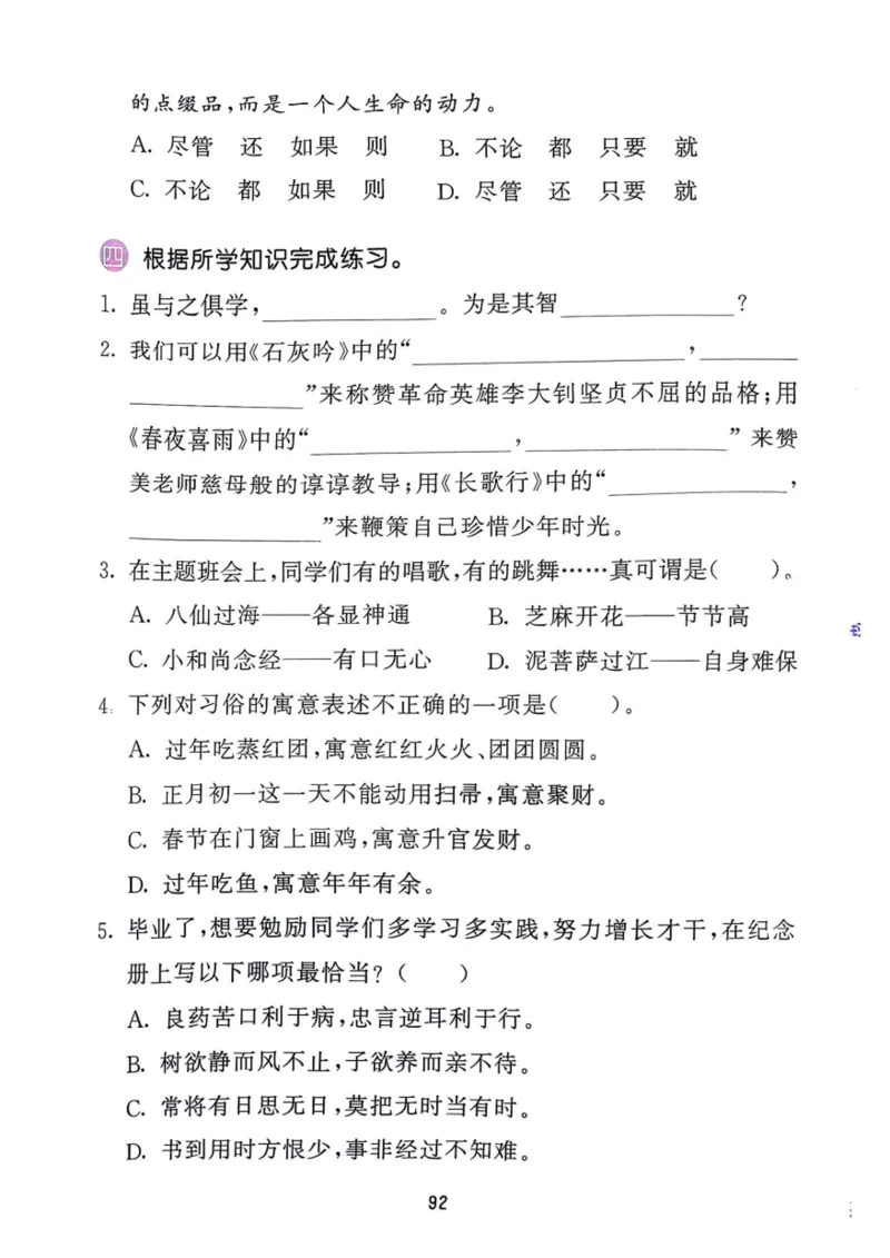 六年级语文下册25春《53积累与默写》期末基础知识复习卷_小学资料合集_25春1-6年级语文下册25春《53积累与默写》期末基础知识复习卷