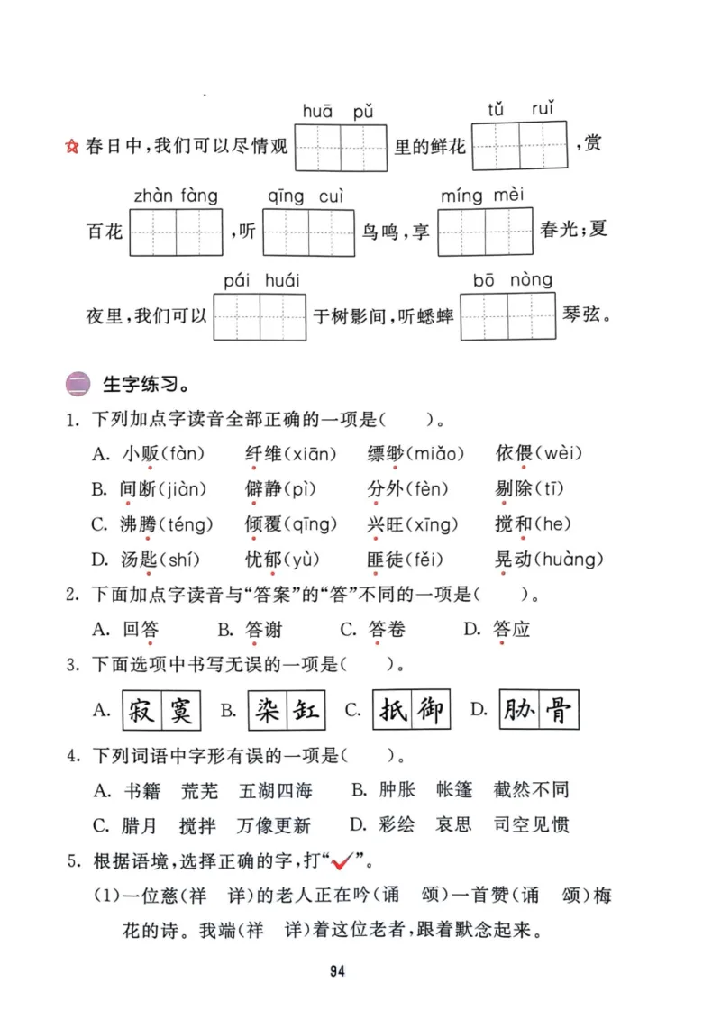 六年级语文下册25春《53积累与默写》期末基础知识复习卷_小学资料合集_25春1-6年级语文下册25春《53积累与默写》期末基础知识复习卷