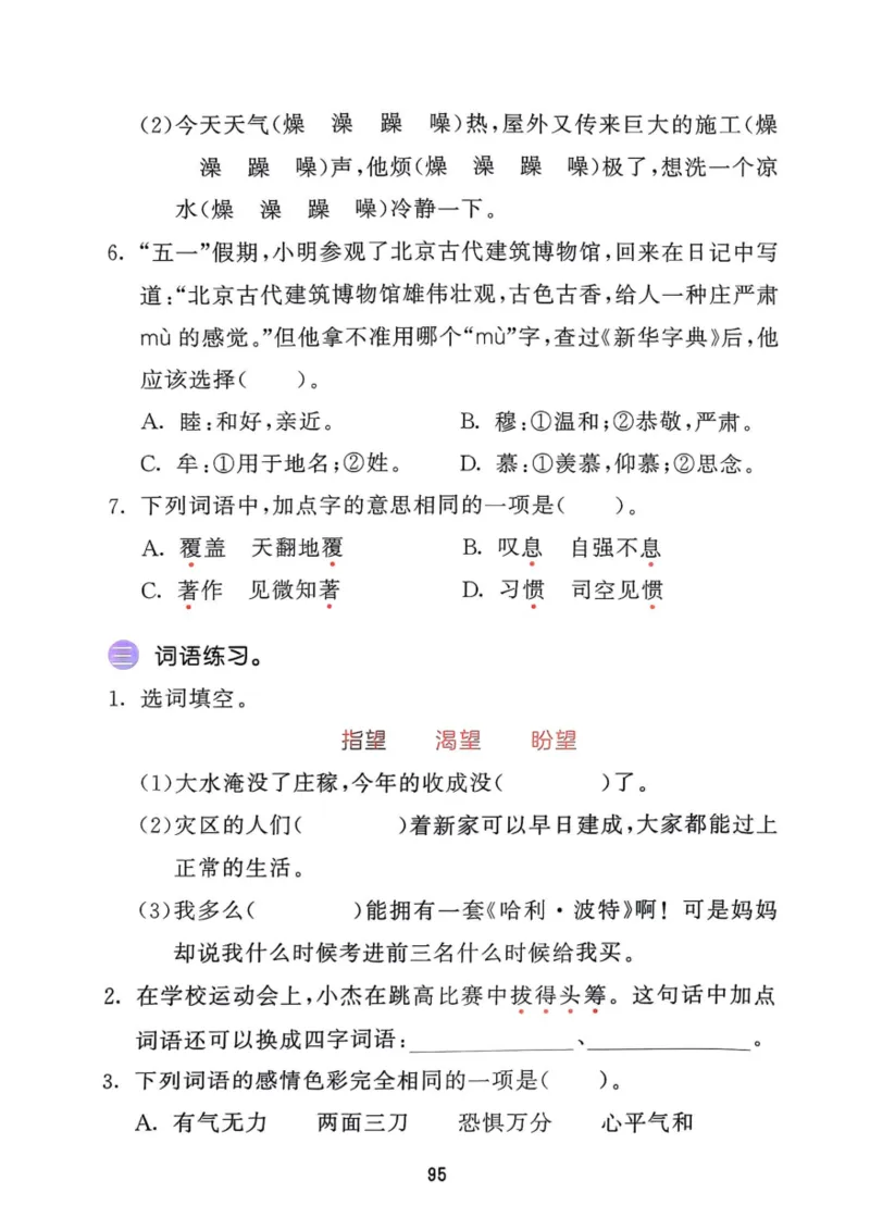 六年级语文下册25春《53积累与默写》期末基础知识复习卷_小学资料合集_25春1-6年级语文下册25春《53积累与默写》期末基础知识复习卷