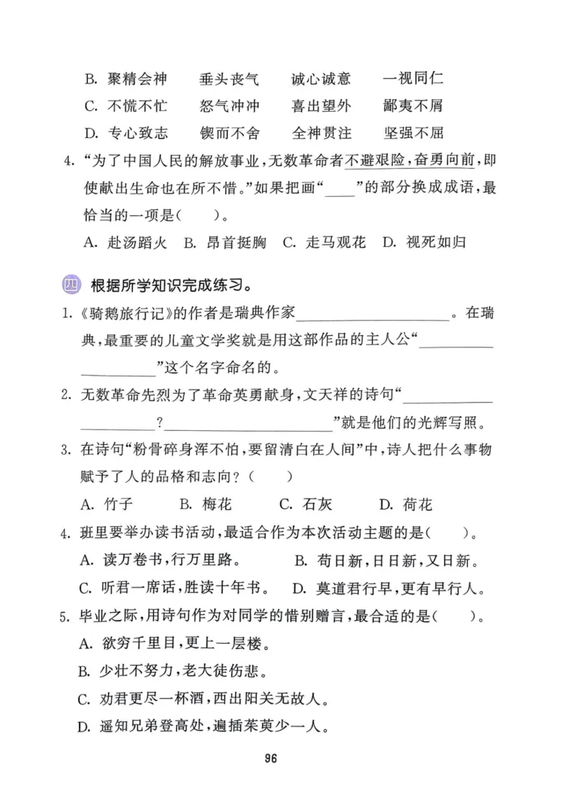 六年级语文下册25春《53积累与默写》期末基础知识复习卷_小学资料合集_25春1-6年级语文下册25春《53积累与默写》期末基础知识复习卷