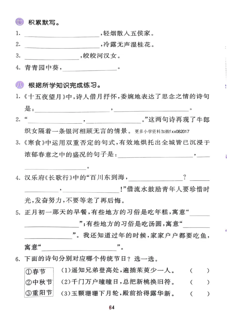 六年级语文下册25春《53积累与默写》期末基础知识复习卷_小学资料合集_25春1-6年级语文下册25春《53积累与默写》期末基础知识复习卷