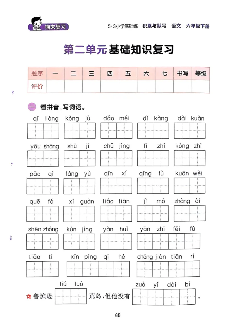 六年级语文下册25春《53积累与默写》期末基础知识复习卷_小学资料合集_25春1-6年级语文下册25春《53积累与默写》期末基础知识复习卷