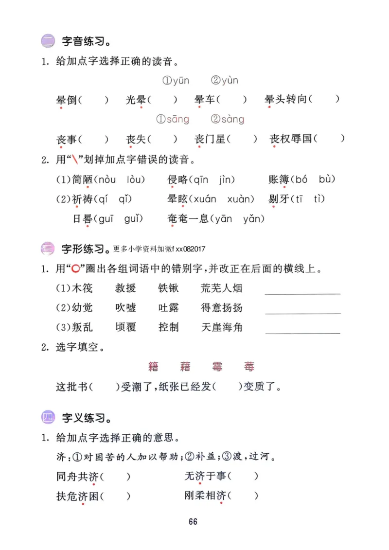六年级语文下册25春《53积累与默写》期末基础知识复习卷_小学资料合集_25春1-6年级语文下册25春《53积累与默写》期末基础知识复习卷