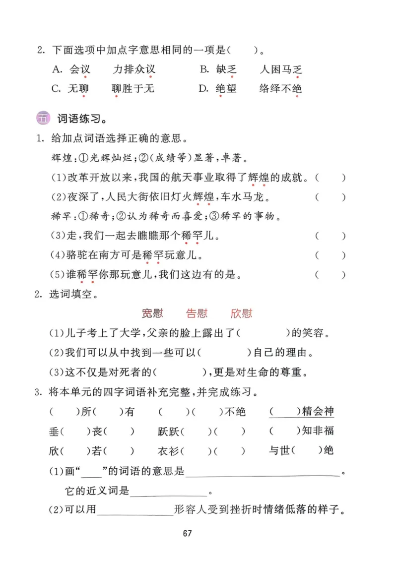 六年级语文下册25春《53积累与默写》期末基础知识复习卷_小学资料合集_25春1-6年级语文下册25春《53积累与默写》期末基础知识复习卷