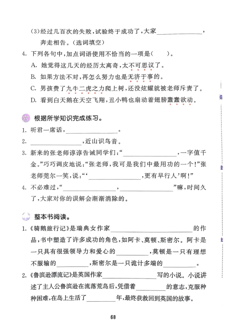 六年级语文下册25春《53积累与默写》期末基础知识复习卷_小学资料合集_25春1-6年级语文下册25春《53积累与默写》期末基础知识复习卷