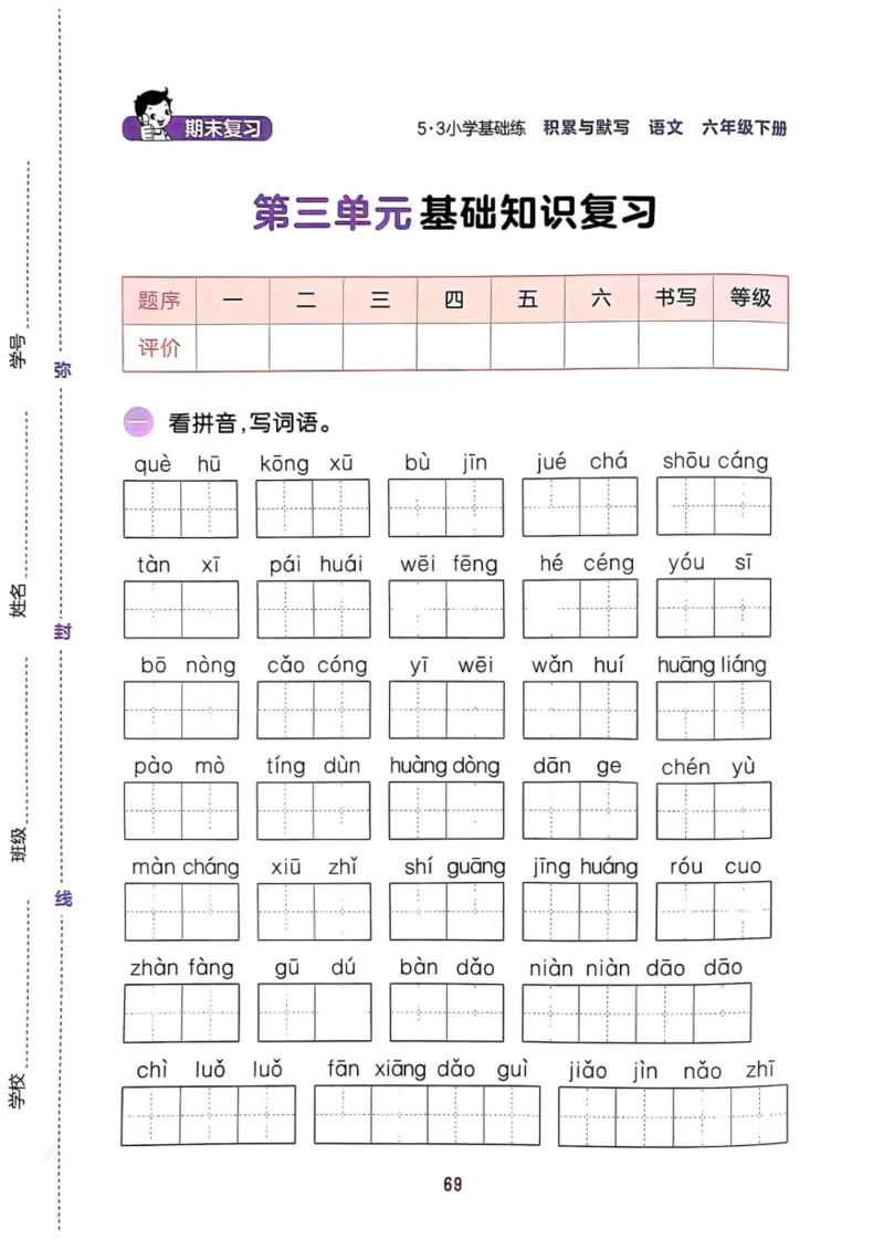六年级语文下册25春《53积累与默写》期末基础知识复习卷_小学资料合集_25春1-6年级语文下册25春《53积累与默写》期末基础知识复习卷