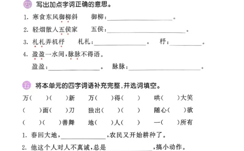 六年级语文下册25春《53积累与默写》期末基础知识复习卷_小学资料合集_25春1-6年级语文下册25春《53积累与默写》期末基础知识复习卷