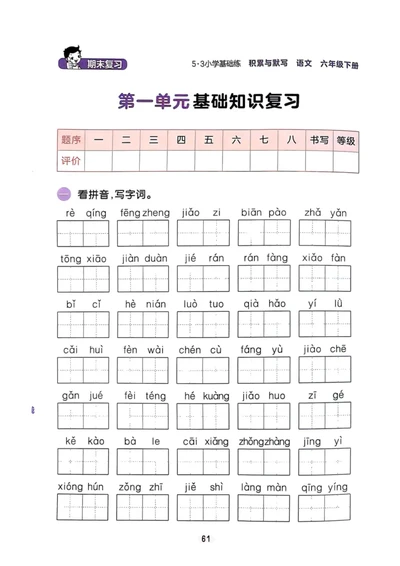 六年级语文下册25春《53积累与默写》期末基础知识复习卷_小学资料合集_25春1-6年级语文下册25春《53积累与默写》期末基础知识复习卷