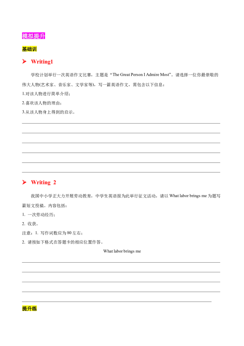 专题02投稿信(应用文）-2025年高考英语话题写作高频热点通关必备攻略（原卷版）_03高考英语_2025年新高考资料_二轮复习_2025年高考英语二轮复习话题写作高频热点通关必备攻略3411563