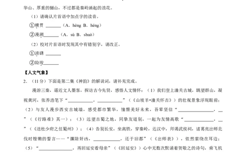 2024年陕西省中考语文真题（空白卷）_陕西_1.陕西中考语文（2008-2025）