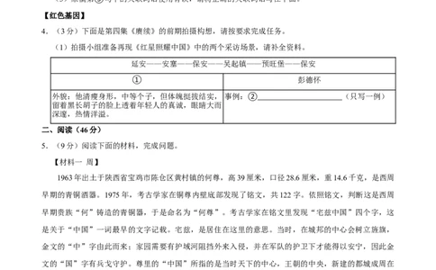 2024年陕西省中考语文真题（空白卷）_陕西_1.陕西中考语文（2008-2025）