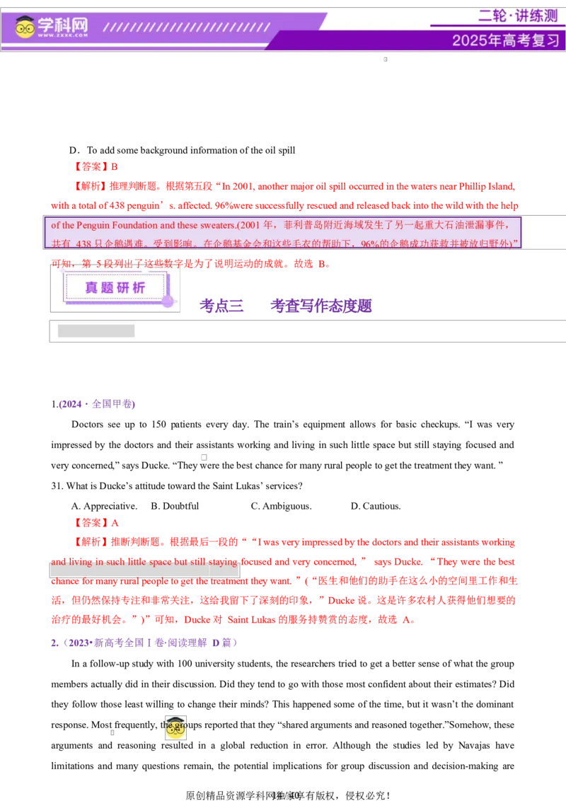 专题03阅读理解之推理判断题（讲义）（解析版）_02高考数学_2025年新高考资料_二轮复习_01高考语文等多个文件_上好课2025年高考英语二轮复习讲练测（新高考通用）
