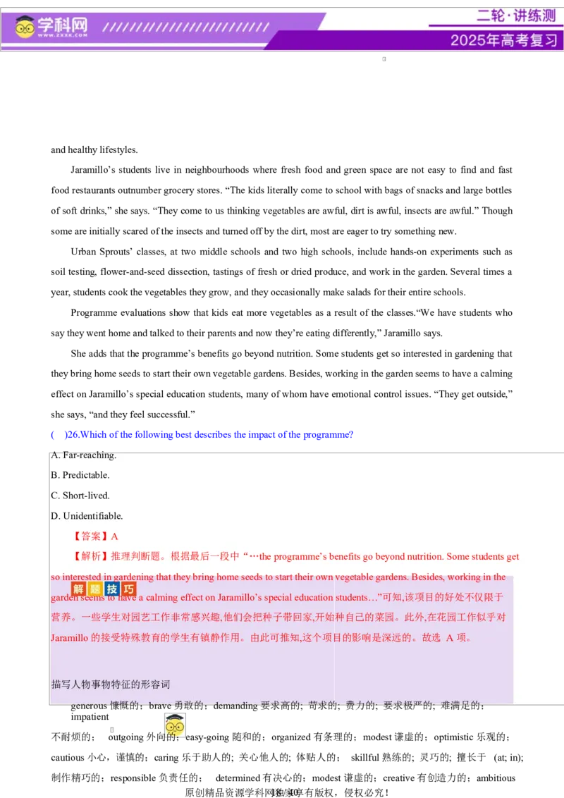 专题03阅读理解之推理判断题（讲义）（解析版）_02高考数学_2025年新高考资料_二轮复习_01高考语文等多个文件_上好课2025年高考英语二轮复习讲练测（新高考通用）