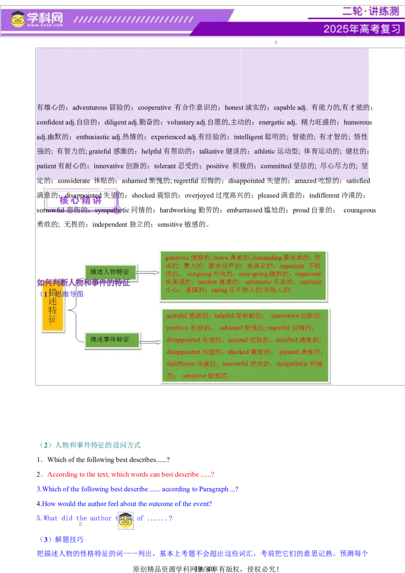 专题03阅读理解之推理判断题（讲义）（解析版）_02高考数学_2025年新高考资料_二轮复习_01高考语文等多个文件_上好课2025年高考英语二轮复习讲练测（新高考通用）