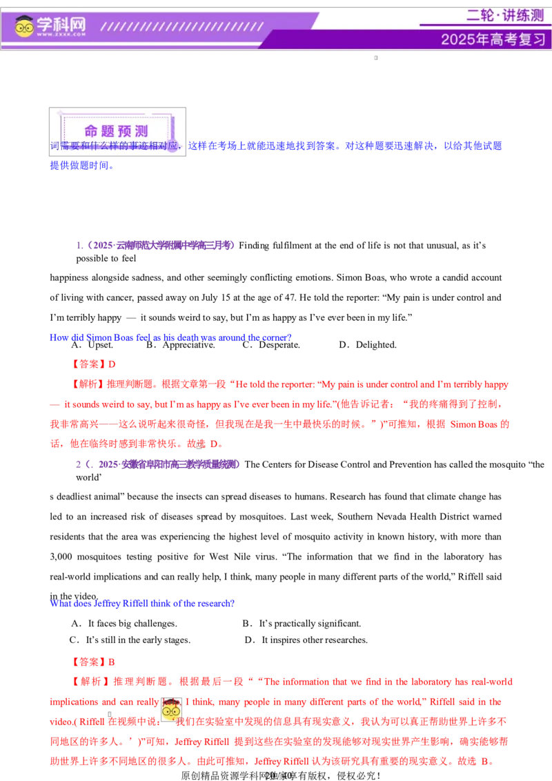 专题03阅读理解之推理判断题（讲义）（解析版）_02高考数学_2025年新高考资料_二轮复习_01高考语文等多个文件_上好课2025年高考英语二轮复习讲练测（新高考通用）