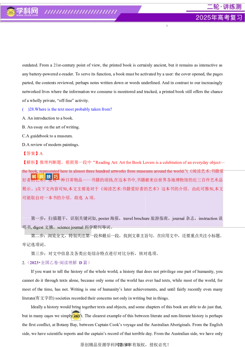 专题03阅读理解之推理判断题（讲义）（解析版）_02高考数学_2025年新高考资料_二轮复习_01高考语文等多个文件_上好课2025年高考英语二轮复习讲练测（新高考通用）