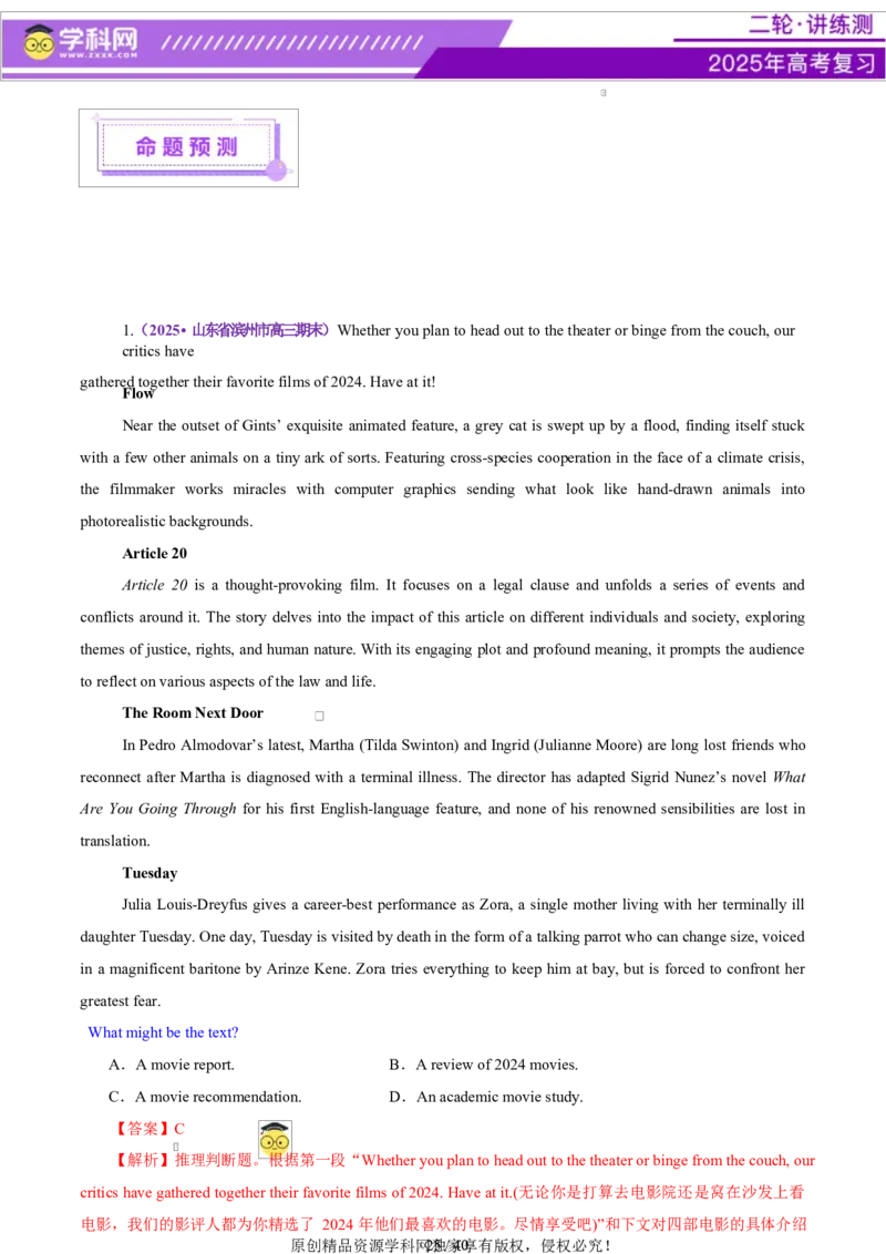 专题03阅读理解之推理判断题（讲义）（解析版）_02高考数学_2025年新高考资料_二轮复习_01高考语文等多个文件_上好课2025年高考英语二轮复习讲练测（新高考通用）