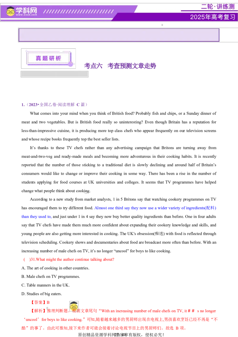 专题03阅读理解之推理判断题（讲义）（解析版）_02高考数学_2025年新高考资料_二轮复习_01高考语文等多个文件_上好课2025年高考英语二轮复习讲练测（新高考通用）