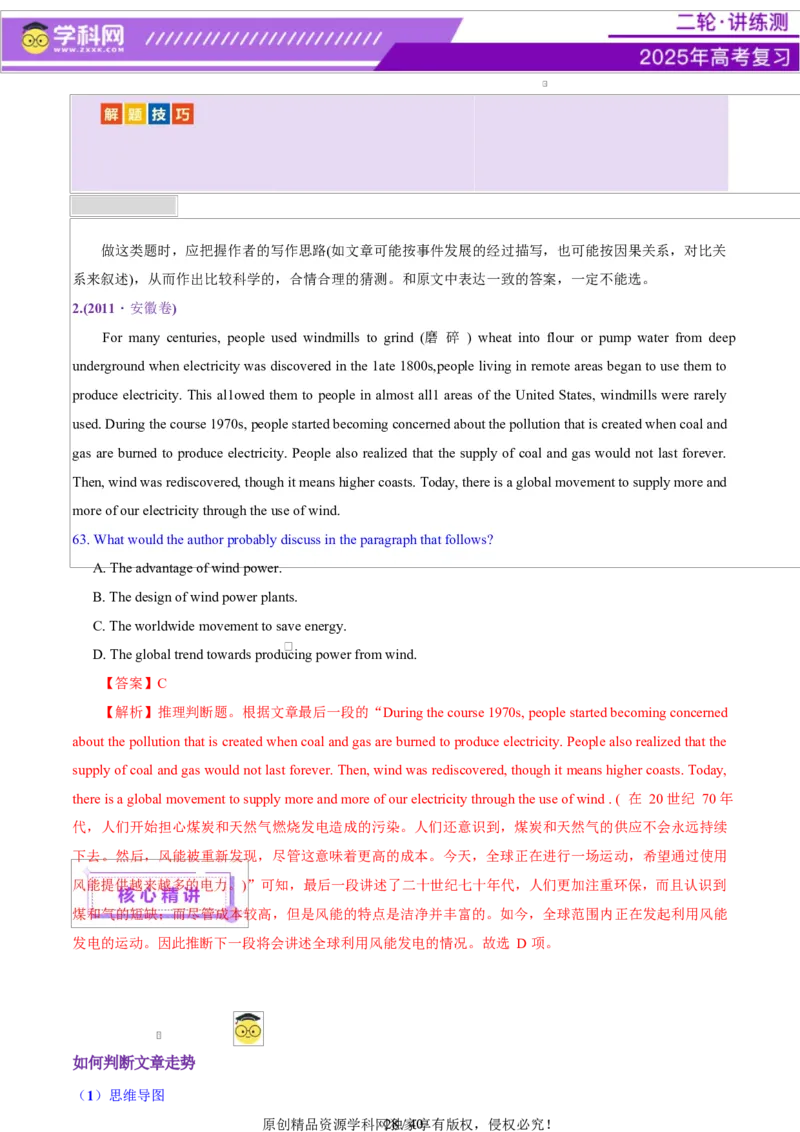 专题03阅读理解之推理判断题（讲义）（解析版）_02高考数学_2025年新高考资料_二轮复习_01高考语文等多个文件_上好课2025年高考英语二轮复习讲练测（新高考通用）