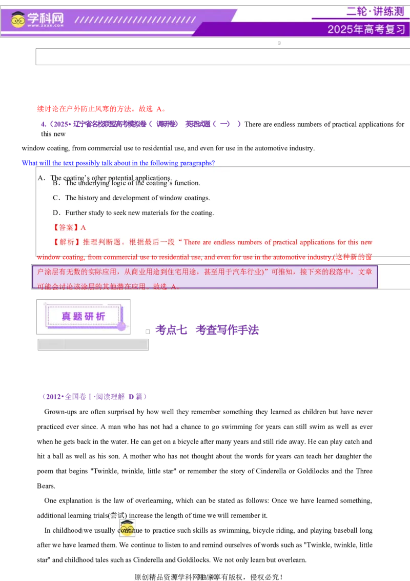 专题03阅读理解之推理判断题（讲义）（解析版）_02高考数学_2025年新高考资料_二轮复习_01高考语文等多个文件_上好课2025年高考英语二轮复习讲练测（新高考通用）