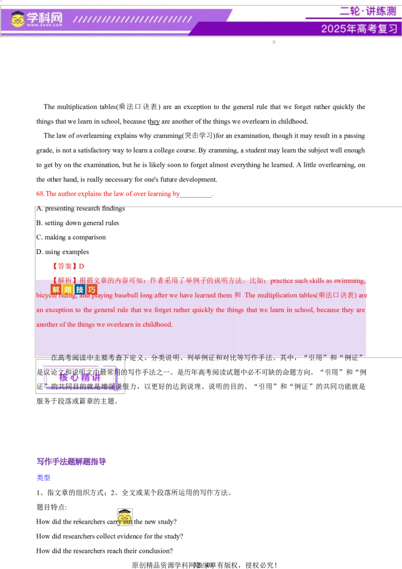 专题03阅读理解之推理判断题（讲义）（解析版）_02高考数学_2025年新高考资料_二轮复习_01高考语文等多个文件_上好课2025年高考英语二轮复习讲练测（新高考通用）