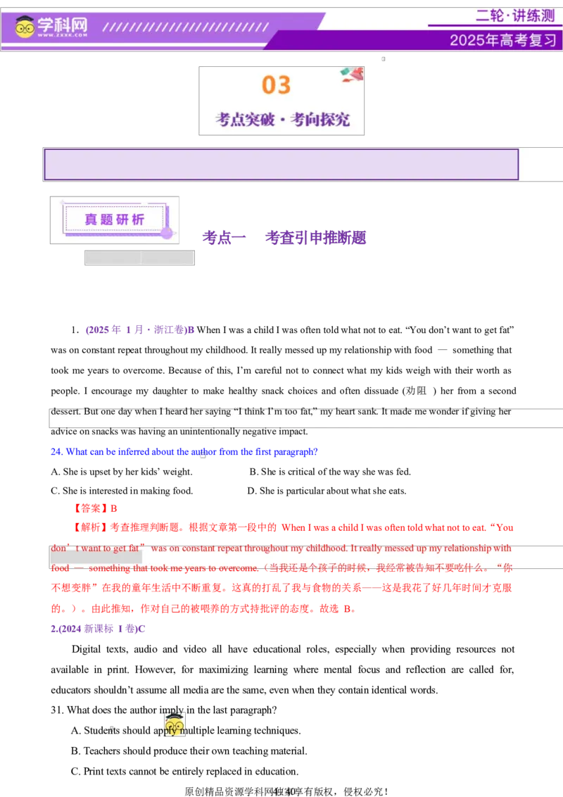 专题03阅读理解之推理判断题（讲义）（解析版）_02高考数学_2025年新高考资料_二轮复习_01高考语文等多个文件_上好课2025年高考英语二轮复习讲练测（新高考通用）