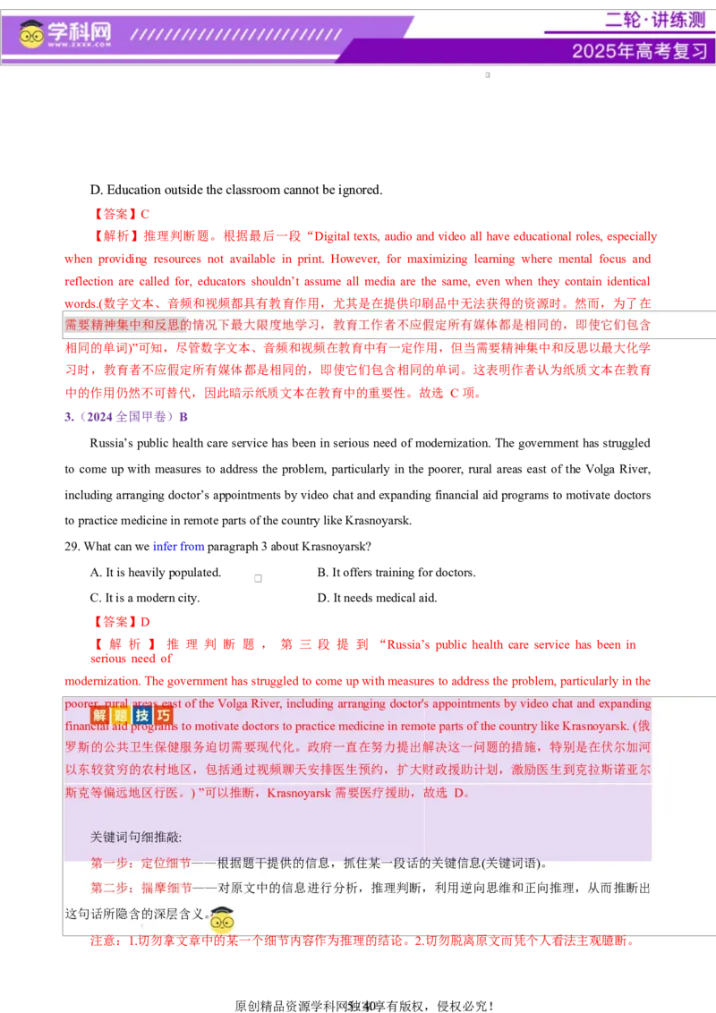 专题03阅读理解之推理判断题（讲义）（解析版）_02高考数学_2025年新高考资料_二轮复习_01高考语文等多个文件_上好课2025年高考英语二轮复习讲练测（新高考通用）