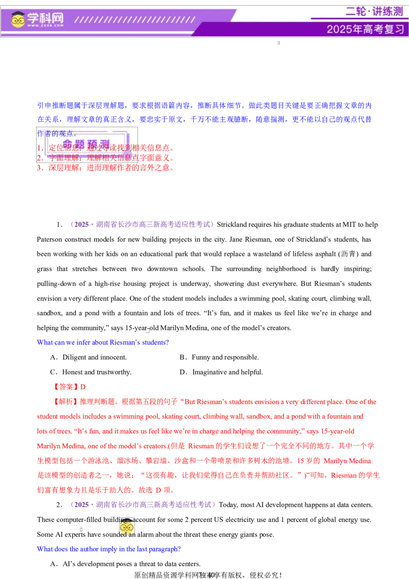 专题03阅读理解之推理判断题（讲义）（解析版）_02高考数学_2025年新高考资料_二轮复习_01高考语文等多个文件_上好课2025年高考英语二轮复习讲练测（新高考通用）