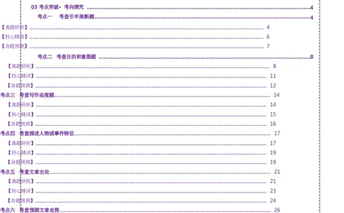 专题03阅读理解之推理判断题（讲义）（解析版）_02高考数学_2025年新高考资料_二轮复习_01高考语文等多个文件_上好课2025年高考英语二轮复习讲练测（新高考通用）
