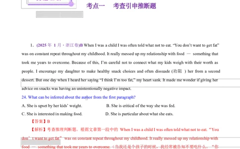 专题03阅读理解之推理判断题（讲义）（解析版）_02高考数学_2025年新高考资料_二轮复习_01高考语文等多个文件_上好课2025年高考英语二轮复习讲练测（新高考通用）