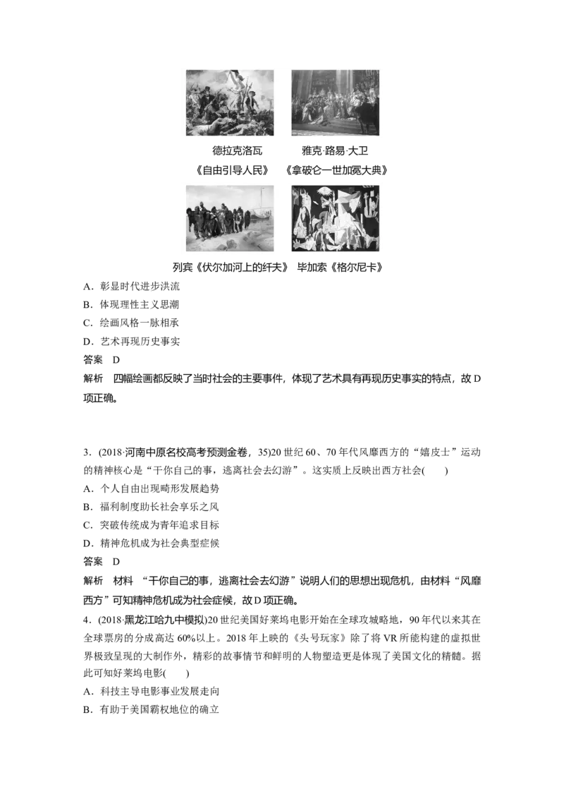 66必修3第十五单元近代以来中外科技与文艺的发展历程第41讲　19世纪以来的世界文学艺术_07高考历史_通用版（老高考）复习资料_2023年复习资料_一轮+二轮_历史高三一轮复习系列_97