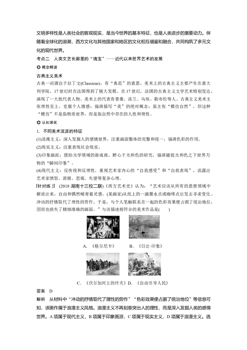 66必修3第十五单元近代以来中外科技与文艺的发展历程第41讲　19世纪以来的世界文学艺术_07高考历史_通用版（老高考）复习资料_2023年复习资料_一轮+二轮_历史高三一轮复习系列_97