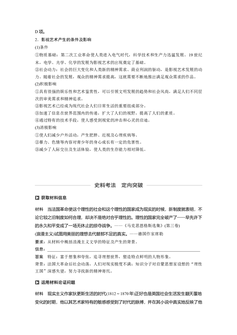 66必修3第十五单元近代以来中外科技与文艺的发展历程第41讲　19世纪以来的世界文学艺术_07高考历史_通用版（老高考）复习资料_2023年复习资料_一轮+二轮_历史高三一轮复习系列_97