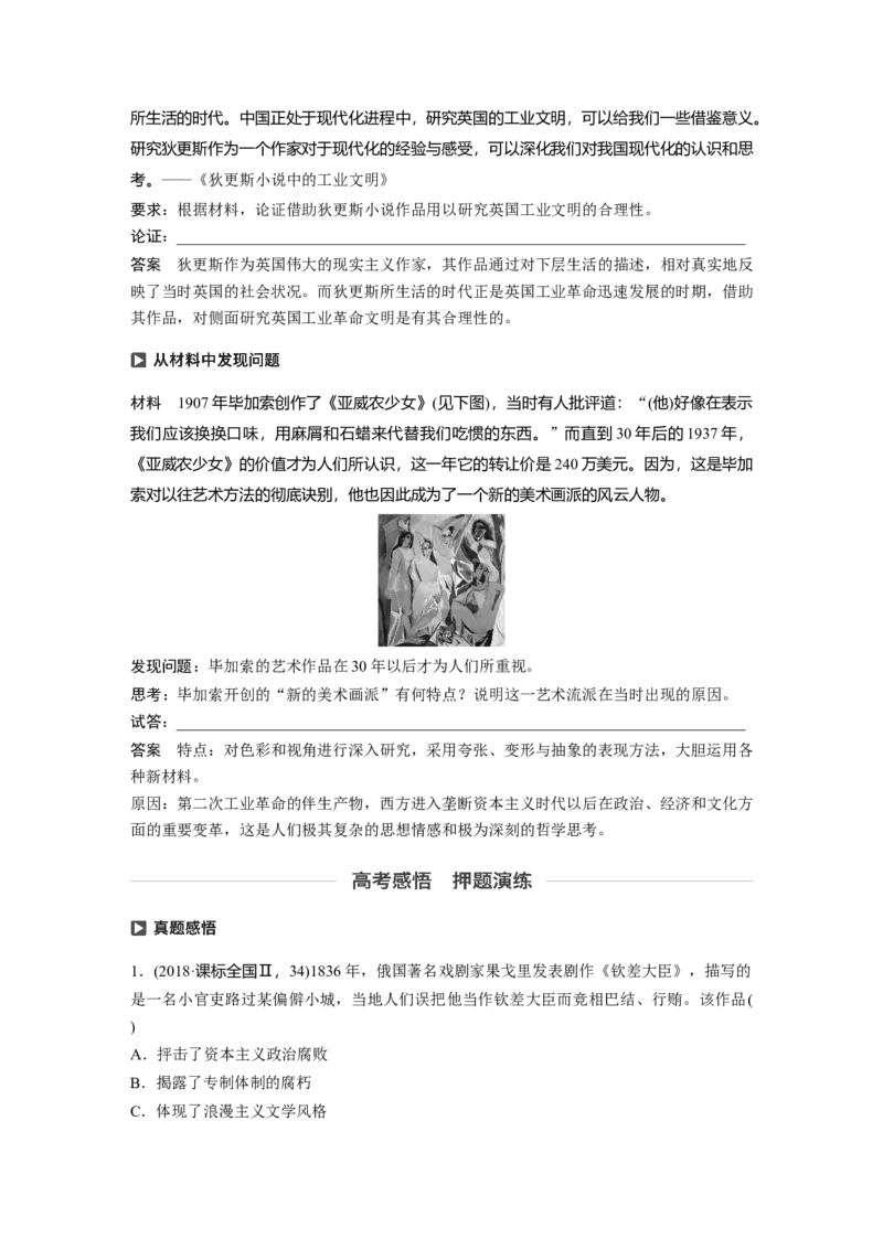 66必修3第十五单元近代以来中外科技与文艺的发展历程第41讲　19世纪以来的世界文学艺术_07高考历史_通用版（老高考）复习资料_2023年复习资料_一轮+二轮_历史高三一轮复习系列_97