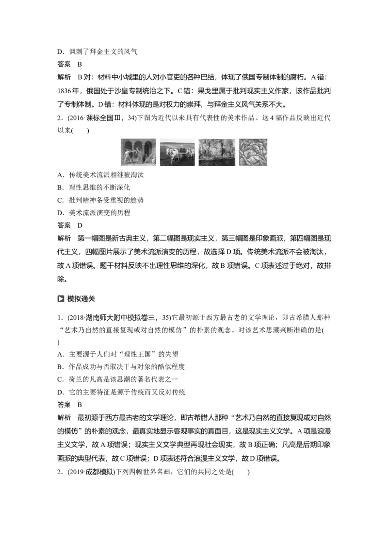 66必修3第十五单元近代以来中外科技与文艺的发展历程第41讲　19世纪以来的世界文学艺术_07高考历史_通用版（老高考）复习资料_2023年复习资料_一轮+二轮_历史高三一轮复习系列_97