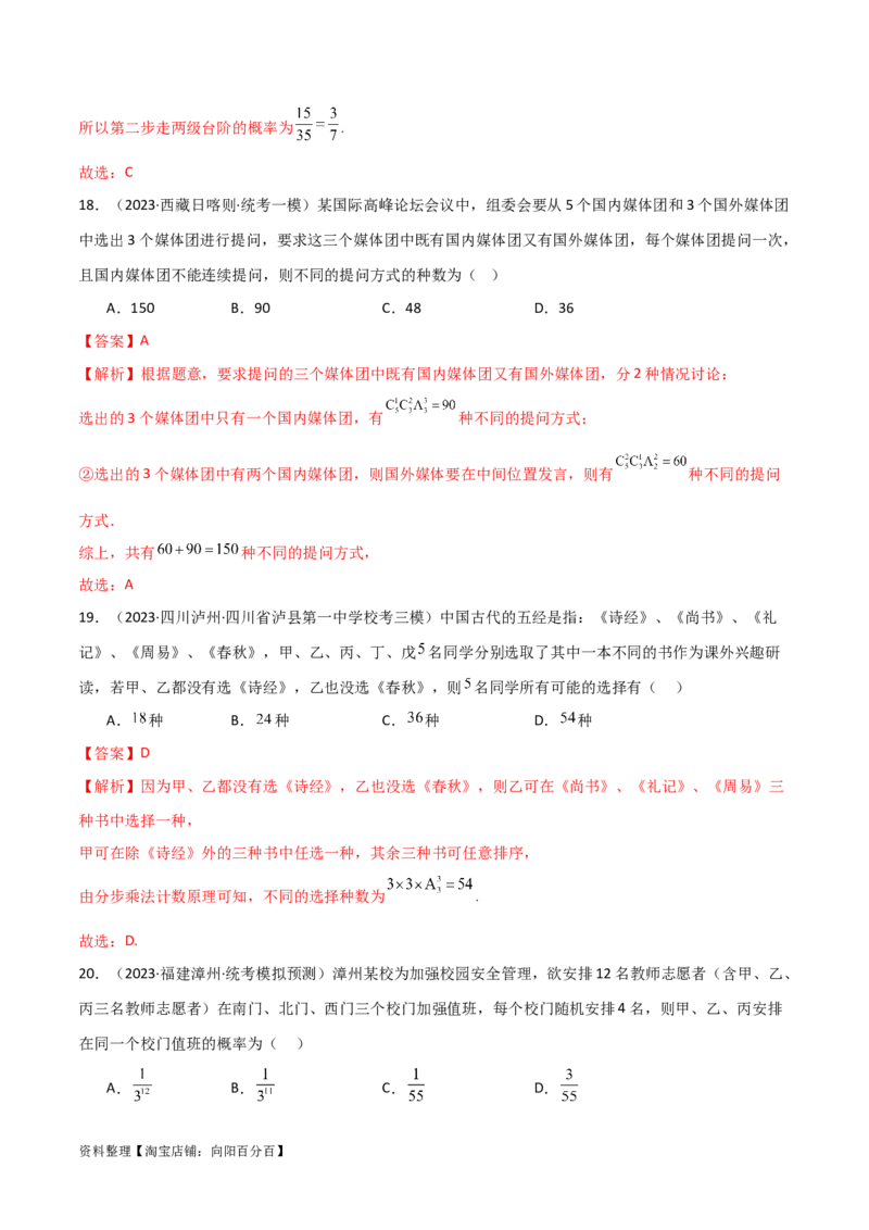 8.1计数原理及排列组合（精练）（教师版）_02高考数学_新高考复习资料_2024年新高考资料_一轮复习资料_完2024年高考数学一轮复习一隅三反系列（新高考）