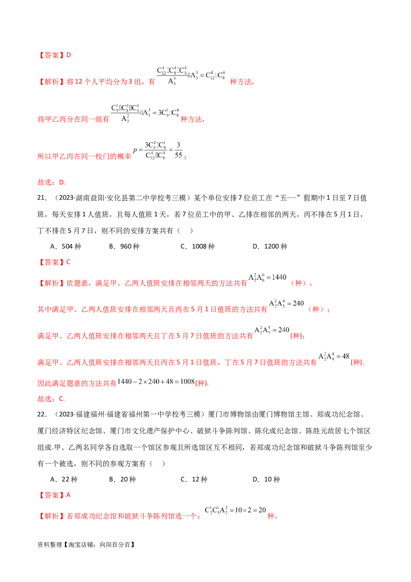 8.1计数原理及排列组合（精练）（教师版）_02高考数学_新高考复习资料_2024年新高考资料_一轮复习资料_完2024年高考数学一轮复习一隅三反系列（新高考）