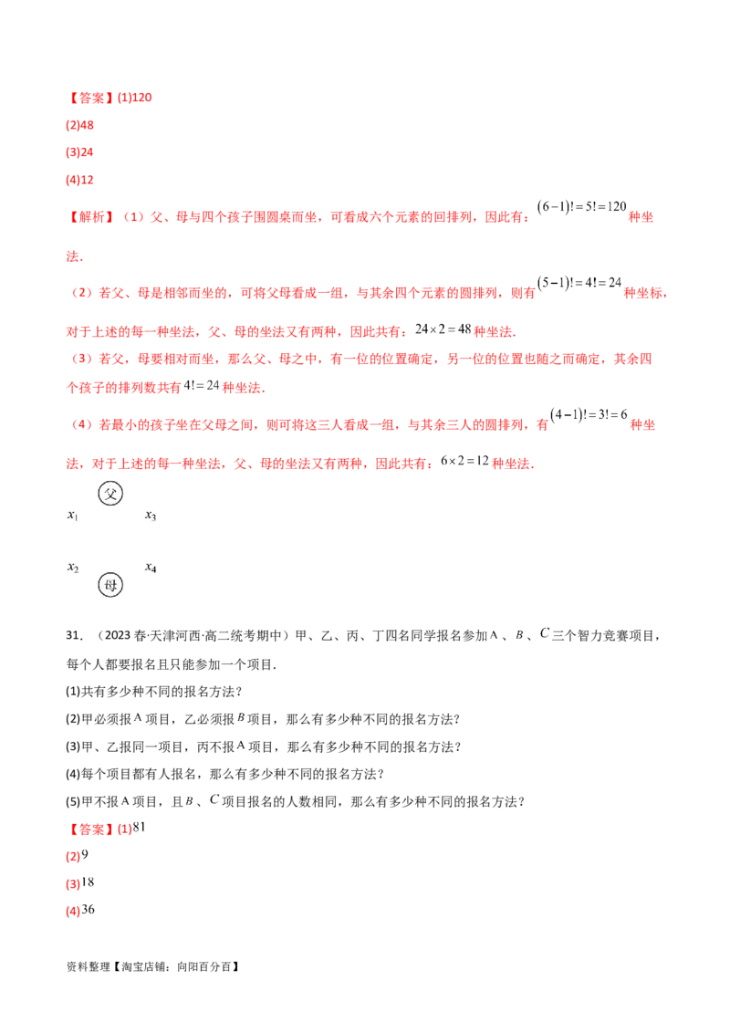 8.1计数原理及排列组合（精练）（教师版）_02高考数学_新高考复习资料_2024年新高考资料_一轮复习资料_完2024年高考数学一轮复习一隅三反系列（新高考）