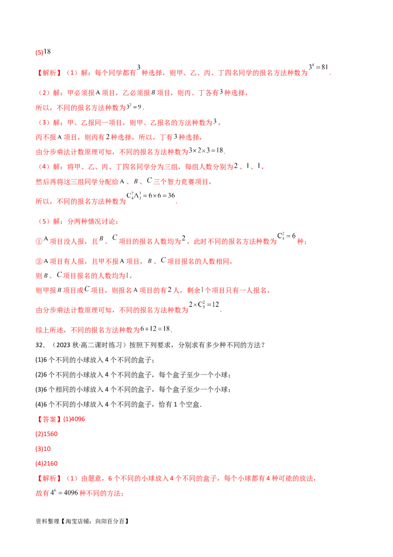8.1计数原理及排列组合（精练）（教师版）_02高考数学_新高考复习资料_2024年新高考资料_一轮复习资料_完2024年高考数学一轮复习一隅三反系列（新高考）